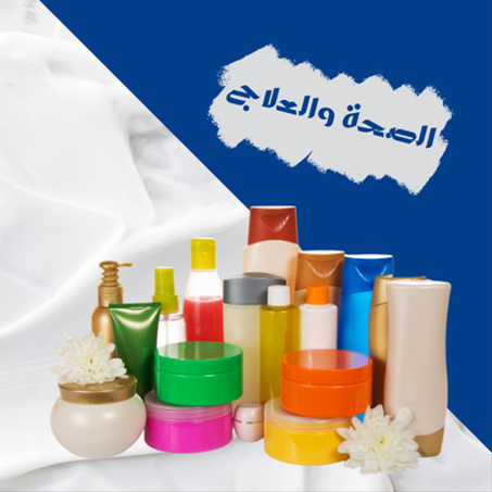 الصحة والعلاج