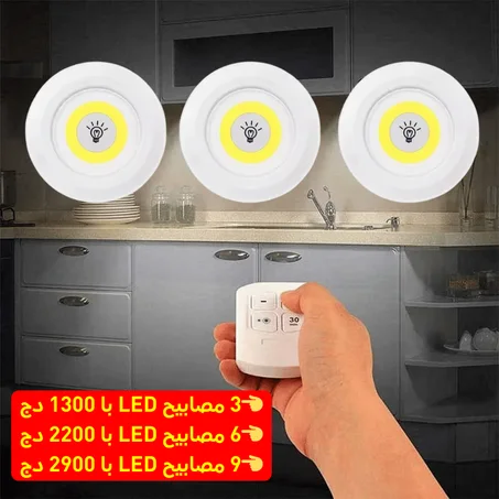 3 مصابيح LED مع جهاز تحكم عن بعد سهلة التركيب و بتصميم عصري و مميز