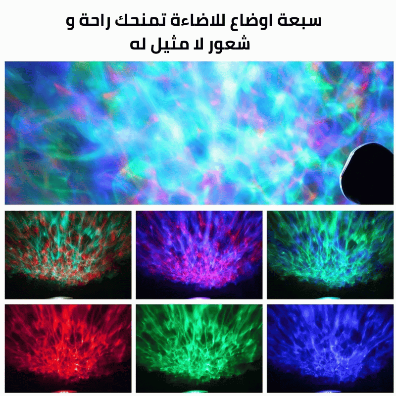 جهاز عرض امواج سماوية و النجوم الليلي + مكبر صوت با البلوتوث و  Usb