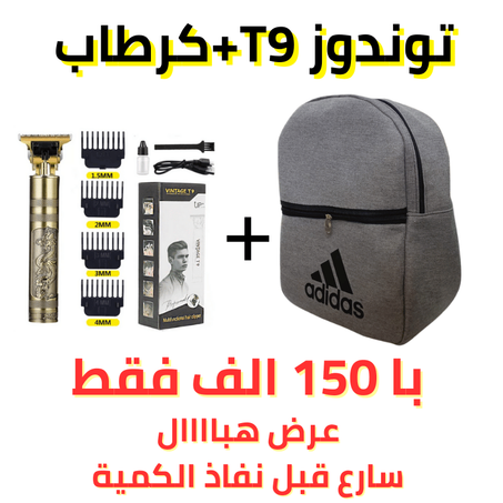 توندوز عالية الجودة + كرطابل با سعر هبااااال