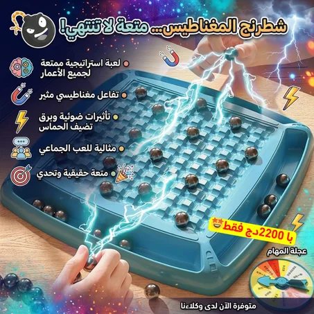 لعبة المغناطيس