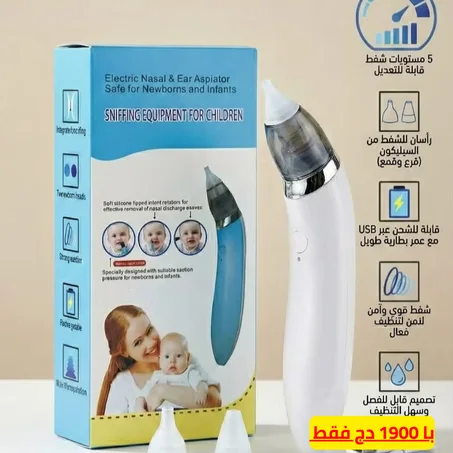 جهاز شفط المخاط للأطفال