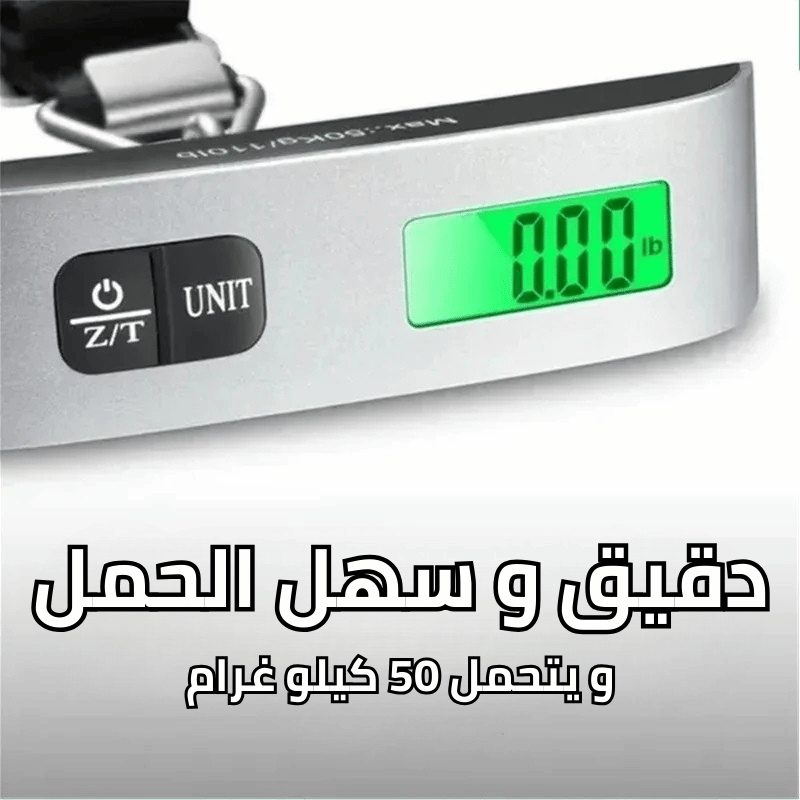 ميزان رقمي للامتعة و حقائب السفر عبر المطار (50 كغ)