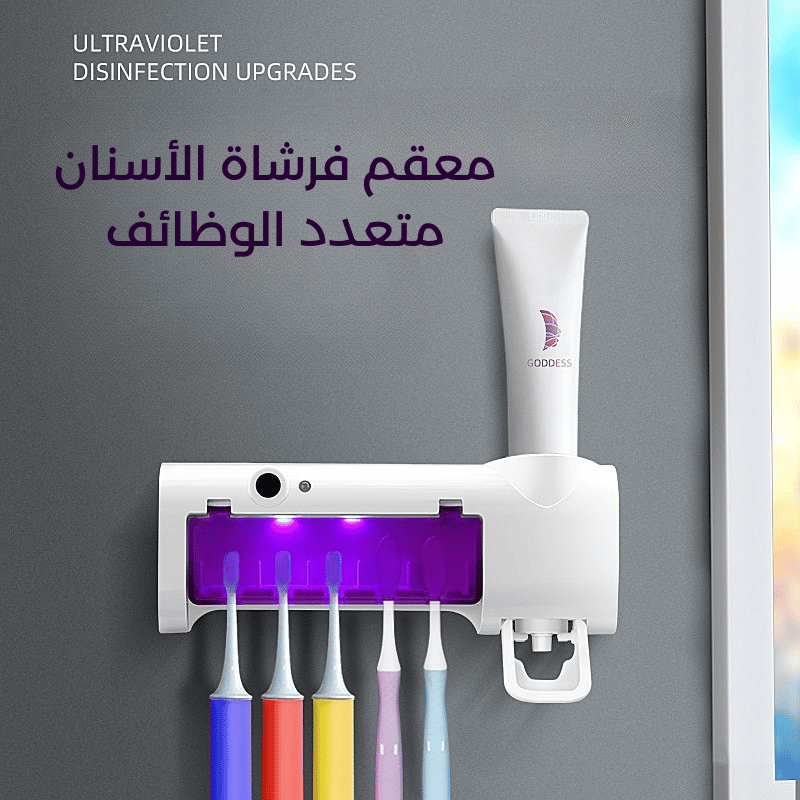 معقم فرشاة الأسنان متعدد الوظائف