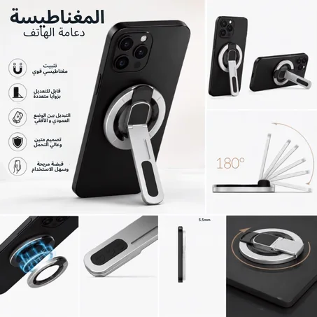 دعامة الهاتف المغناطيسية