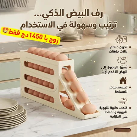 قطعتين من منظم وموزع البيض