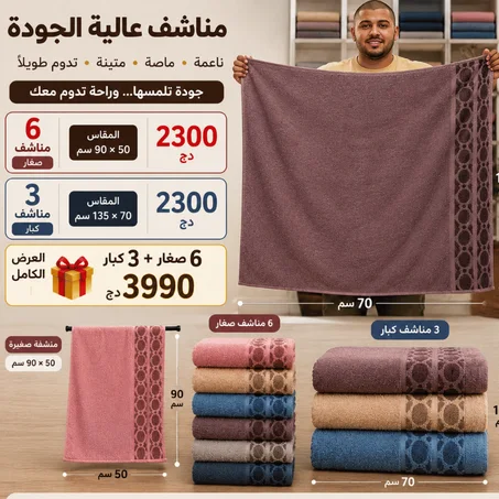 باك مناشف جد عالية الجودة بسعر هباال