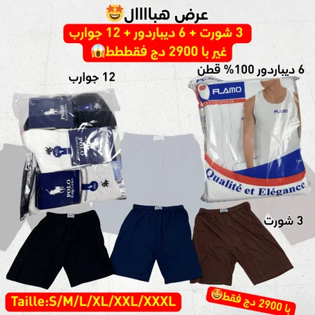 باك 3 شورت + 6 ديباردور + 12 جوارب