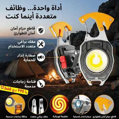 مصباح متعدد الوظائف
