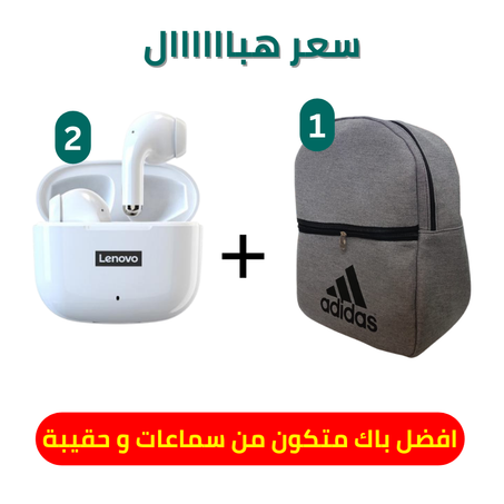 افضل حزمة متكونة من سماعات بلوتوث اصلية + حقيبة ظهر باسعر هبااااال