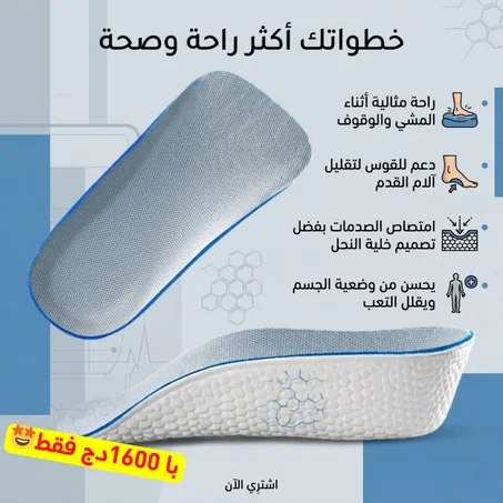 كعب الراحة و زيادة الطول