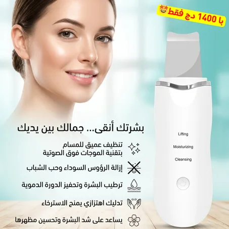 جهاز تنظيف الوجه بل اهتزاز