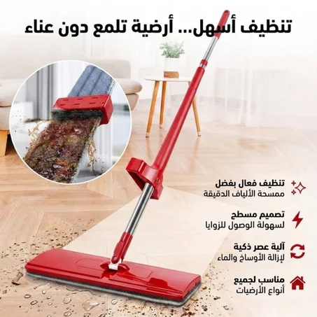 ممسحة الأرض العصرية