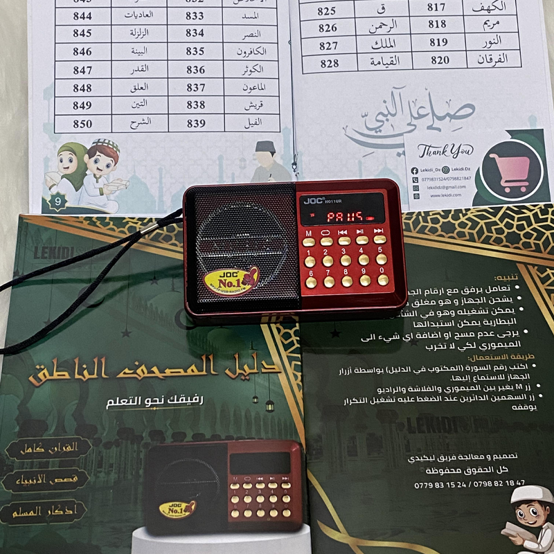 اقوى تخفيض في المصحف الالكتروني الناطق عالي الجودة