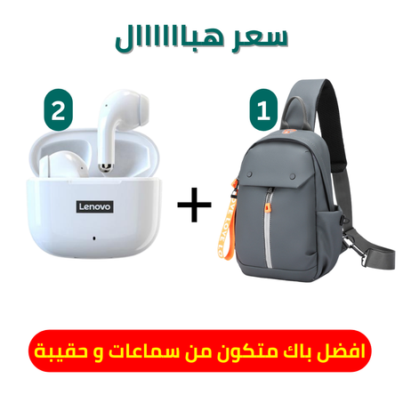 افضل حزمة متكونة من سماعات بلوتوث اصلية + ساكوشة باسعر هبااااال