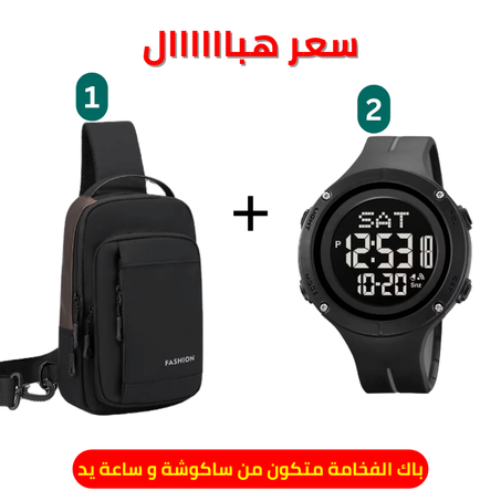 باك الفخامة متكون من ساكوشة عالية الجودة  وعازلة للماء و الخدش+ساعة با تصميم انيق و مقاومة للماء