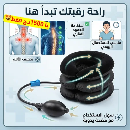 وسادة الرقبة الهوائية با 1500 دج فقط