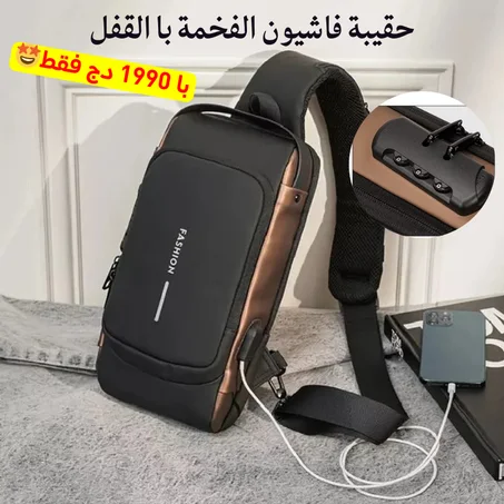 ساكوشة فخمة و واسعة با القفل