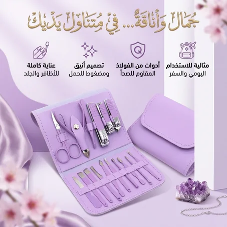 مجموعة العناية بلأضافر و الوجه