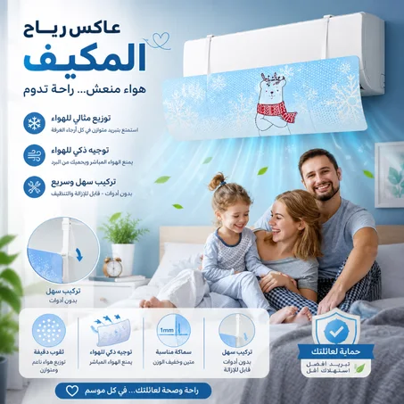 عاكس رياح المكيف القابل للتعديل