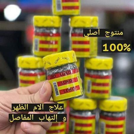 مرهم loko النيجيري الأصلي