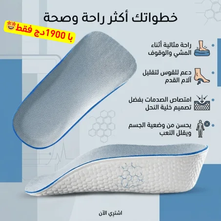 كعب الراحة و زيادة الطول