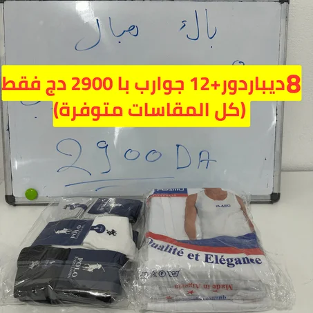 8 ديباردور+12 جوارب با 2900 فقط