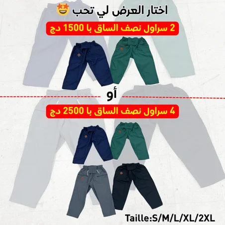 سراول نصف الساق با سعر هبال