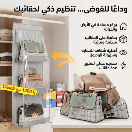 حامل ومنظم الحقائب