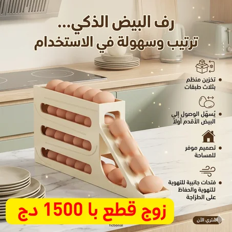 قطعتين من منظم وموزع البيض