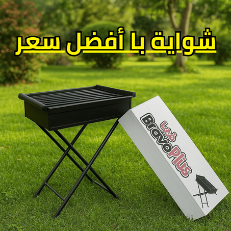 شواية الفحم المحمولة القابلة للطي+مروحة اليد مجانية