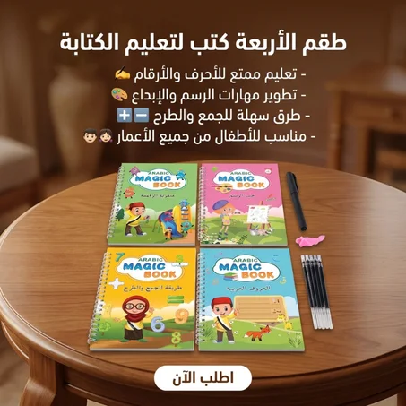 مجموعة أربع كتب تعلم كتابة