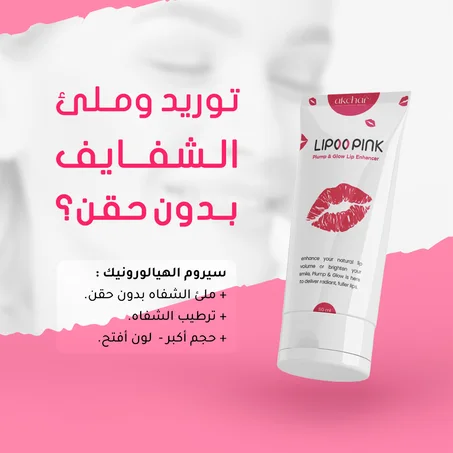 LIPOO PINK POUR LES LÈVRES