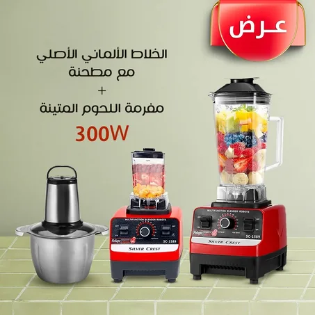 الخلاط الكهربائي الألماني  SILVER CREST -ساحق الزجاج بقوة 5500 واط 2.5 لتر