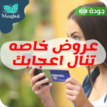 عروض خاصه تنال اعجابك