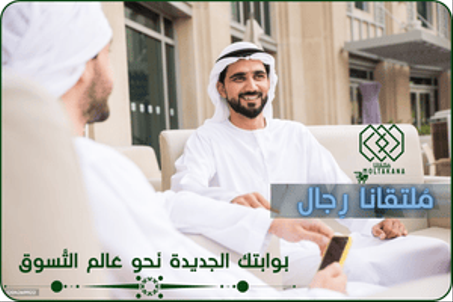 مُلتقانا ِرجَال