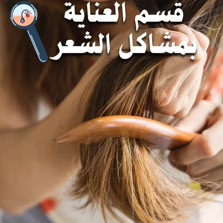 قسم العناية بالشعر