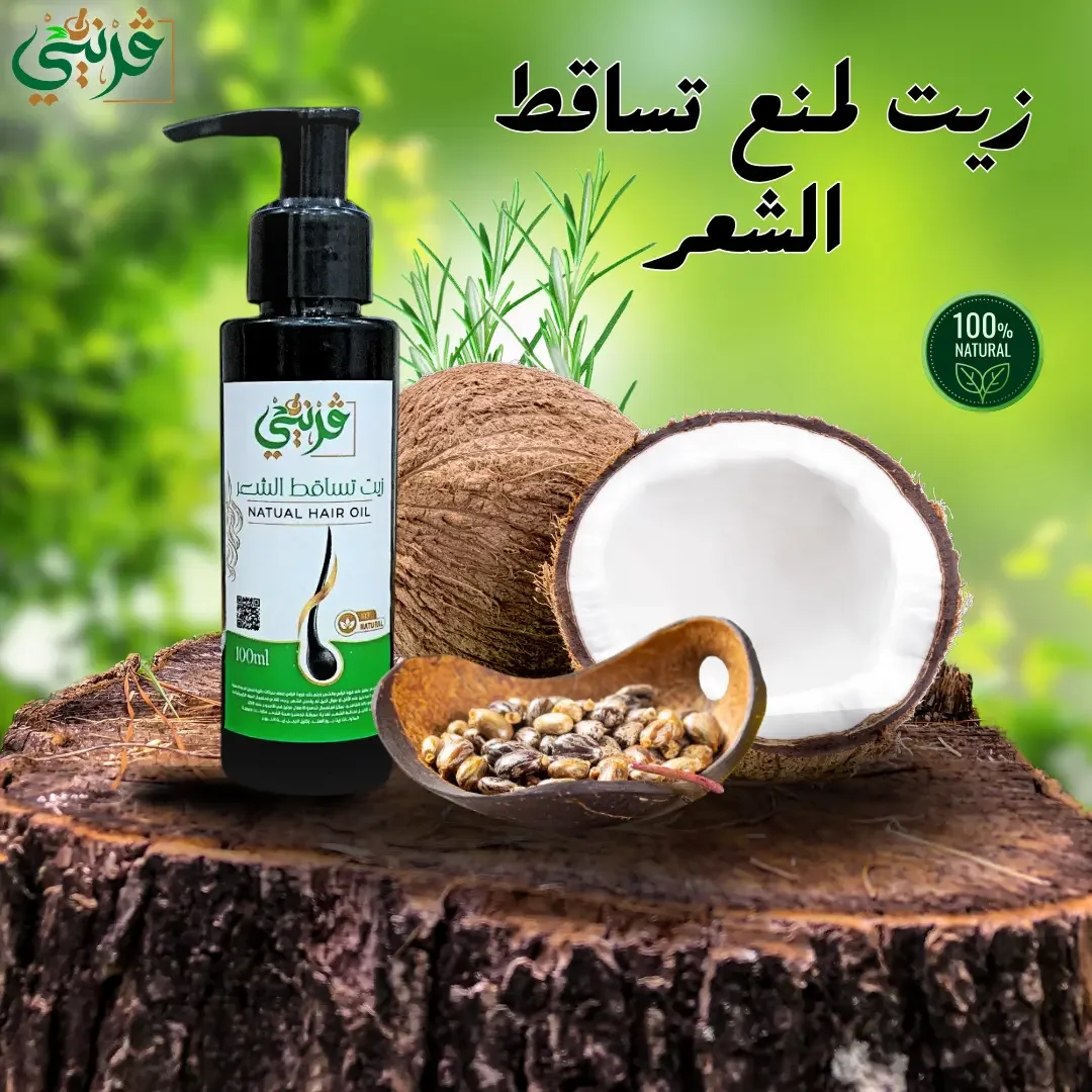 زيوت منع تساقط الشعر