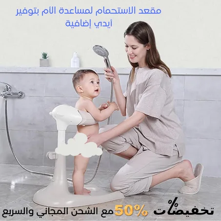 حامل دعم وتثبيت الأطفال أثناء الاستحمام