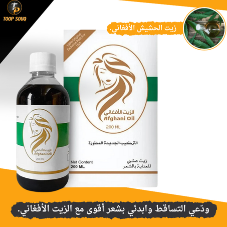 الزيت الافغاني