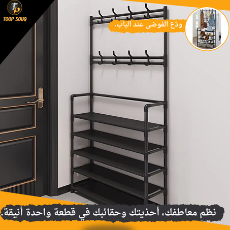 منظّم المدخل للأحذية والمعاطف