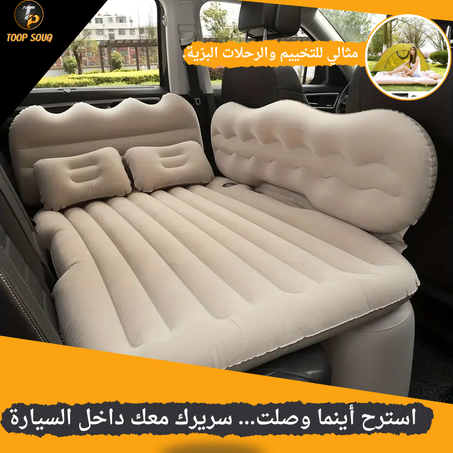 سرير السفر الخلفي