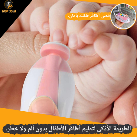 مقص أظافر للأطفال والرضع