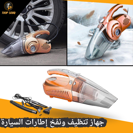 الوحش الصغير لتنظيف السيارة ونفخ الإطارات
