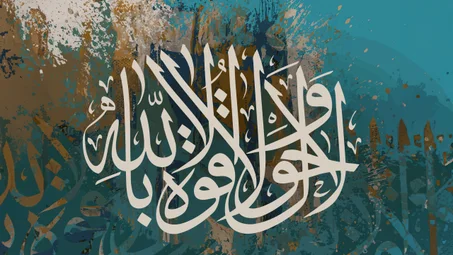 CALLIGRAPHIE ISLAMIQUE