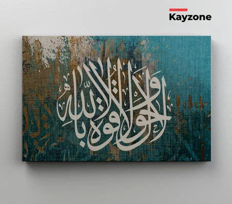 La Hawla Wala Qouwata Illa Billah