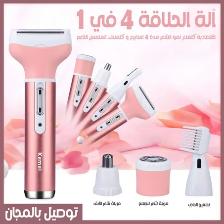 آلة الحلاقة النسائية 4 في 1