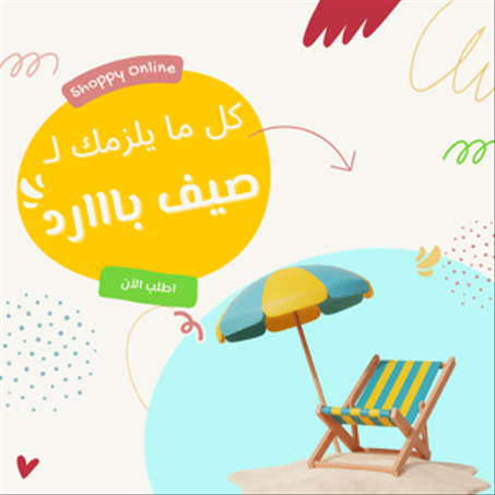 لصيف بااارد