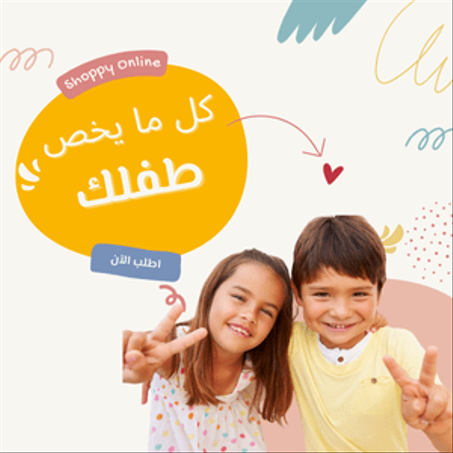 اعتني بطفلك