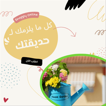 كل ما يلزم حديقتك